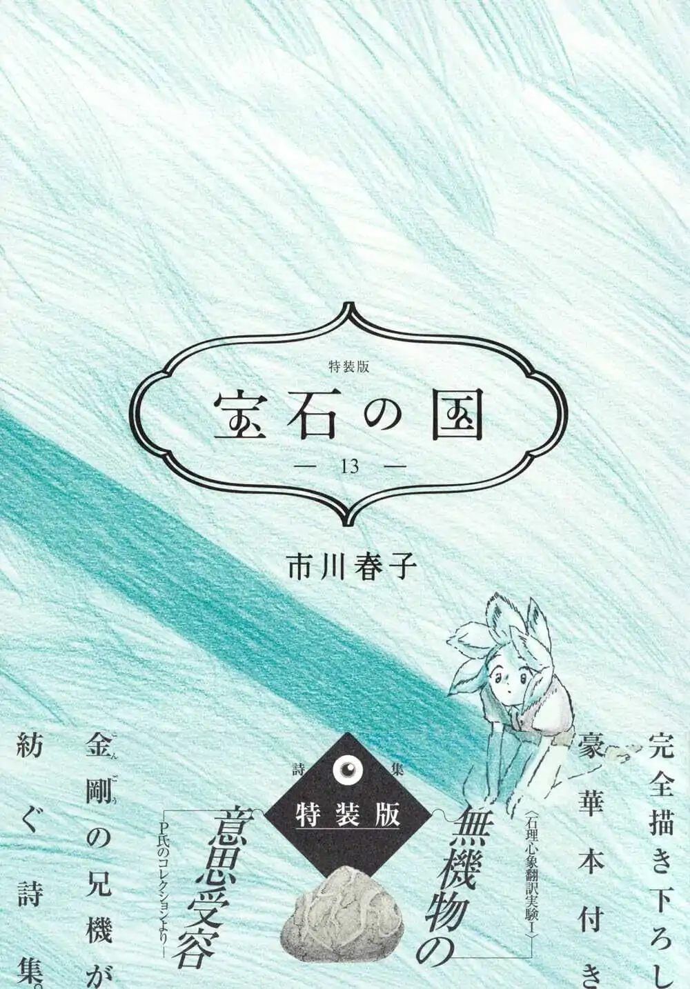 Land of the Lustrous Cover Image